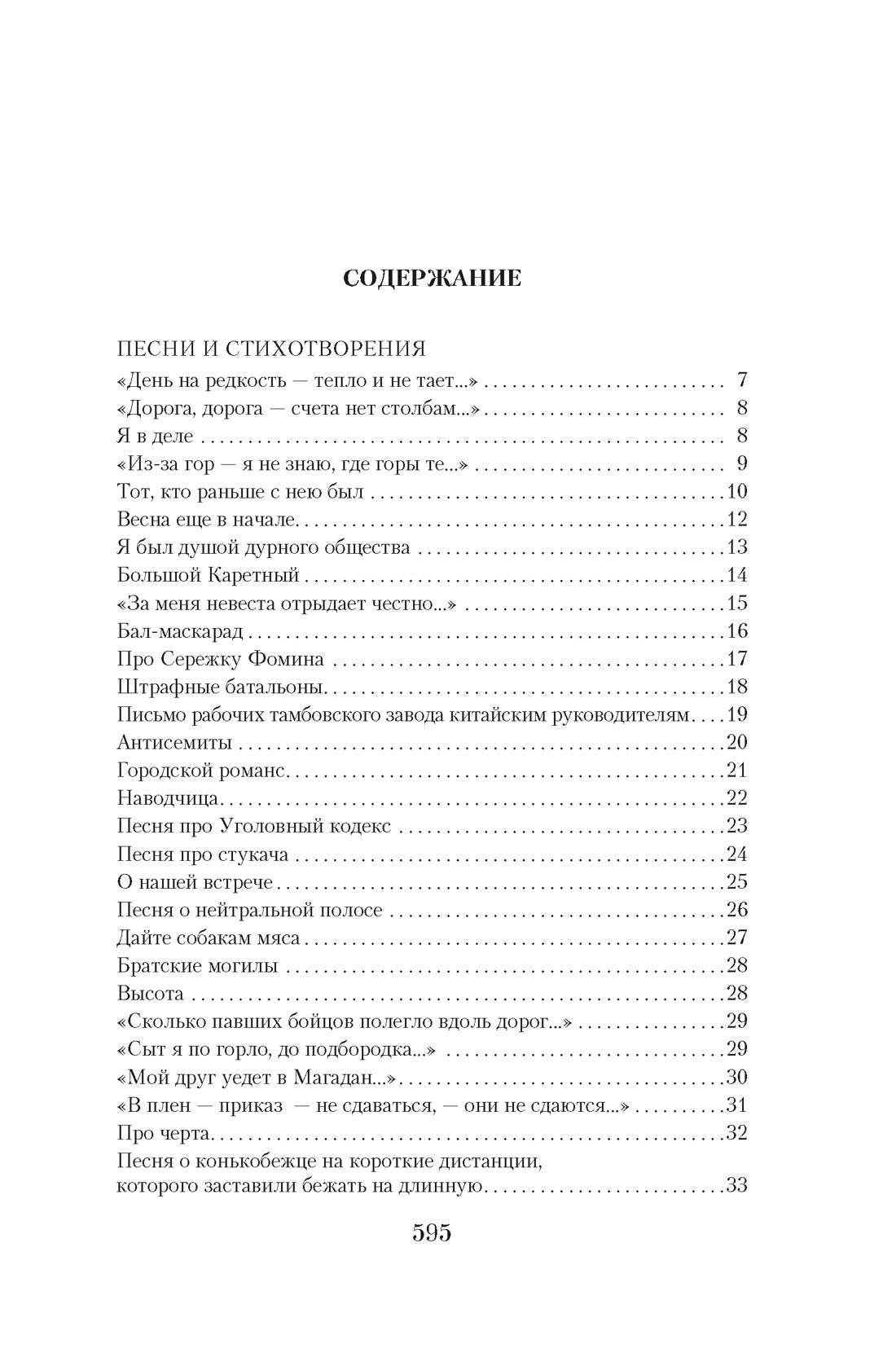 Владимир Высоцкий. Малое собрание сочинений