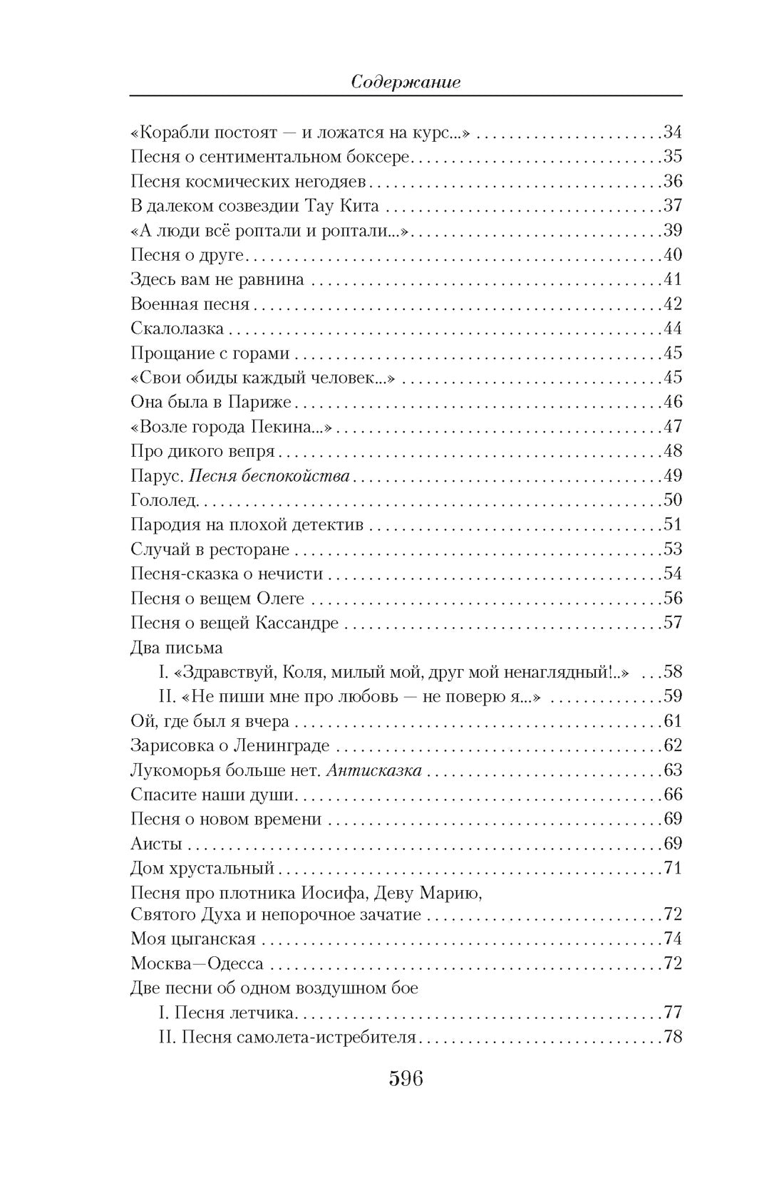 Владимир Высоцкий. Малое собрание сочинений