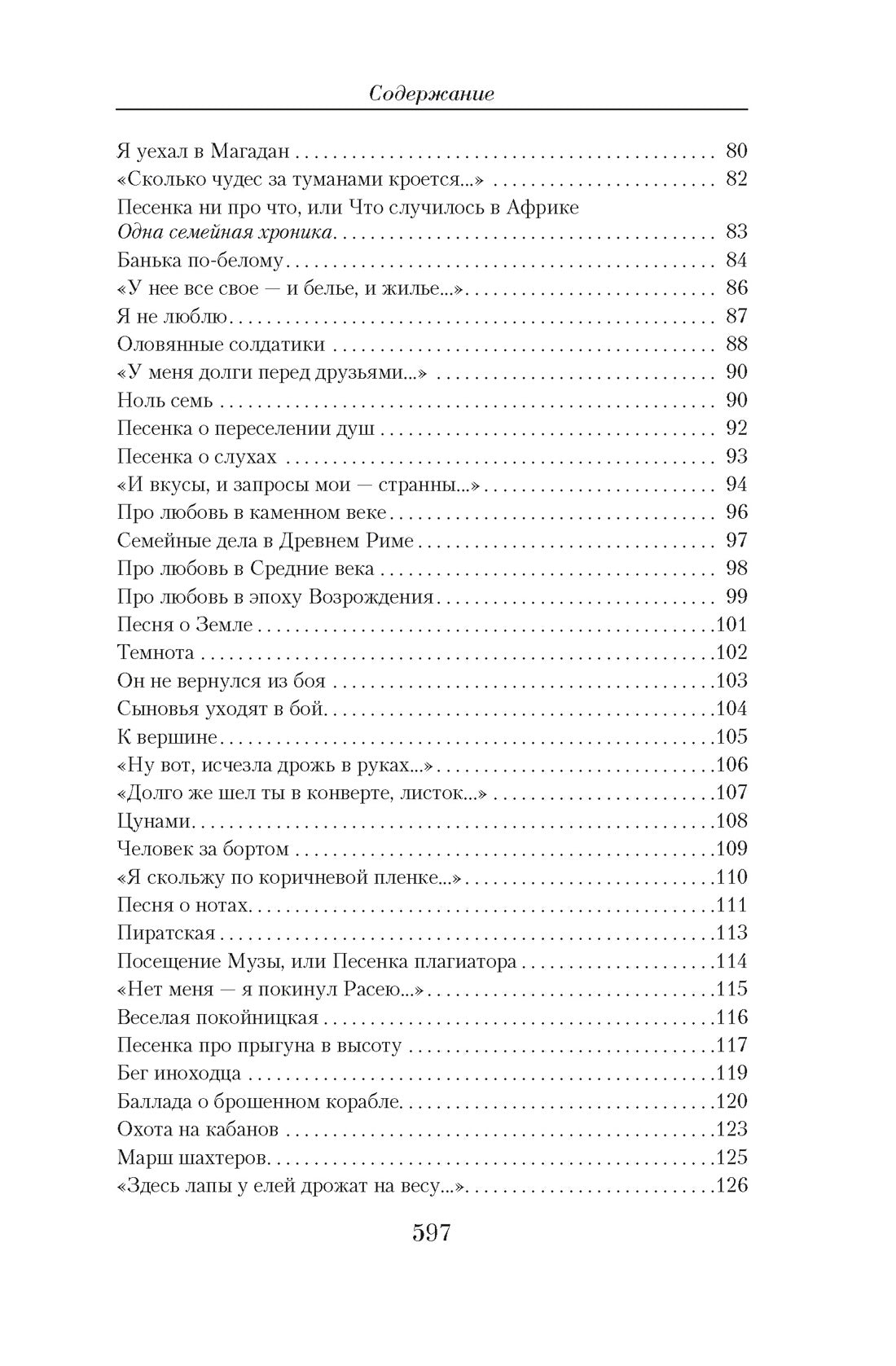 Владимир Высоцкий. Малое собрание сочинений