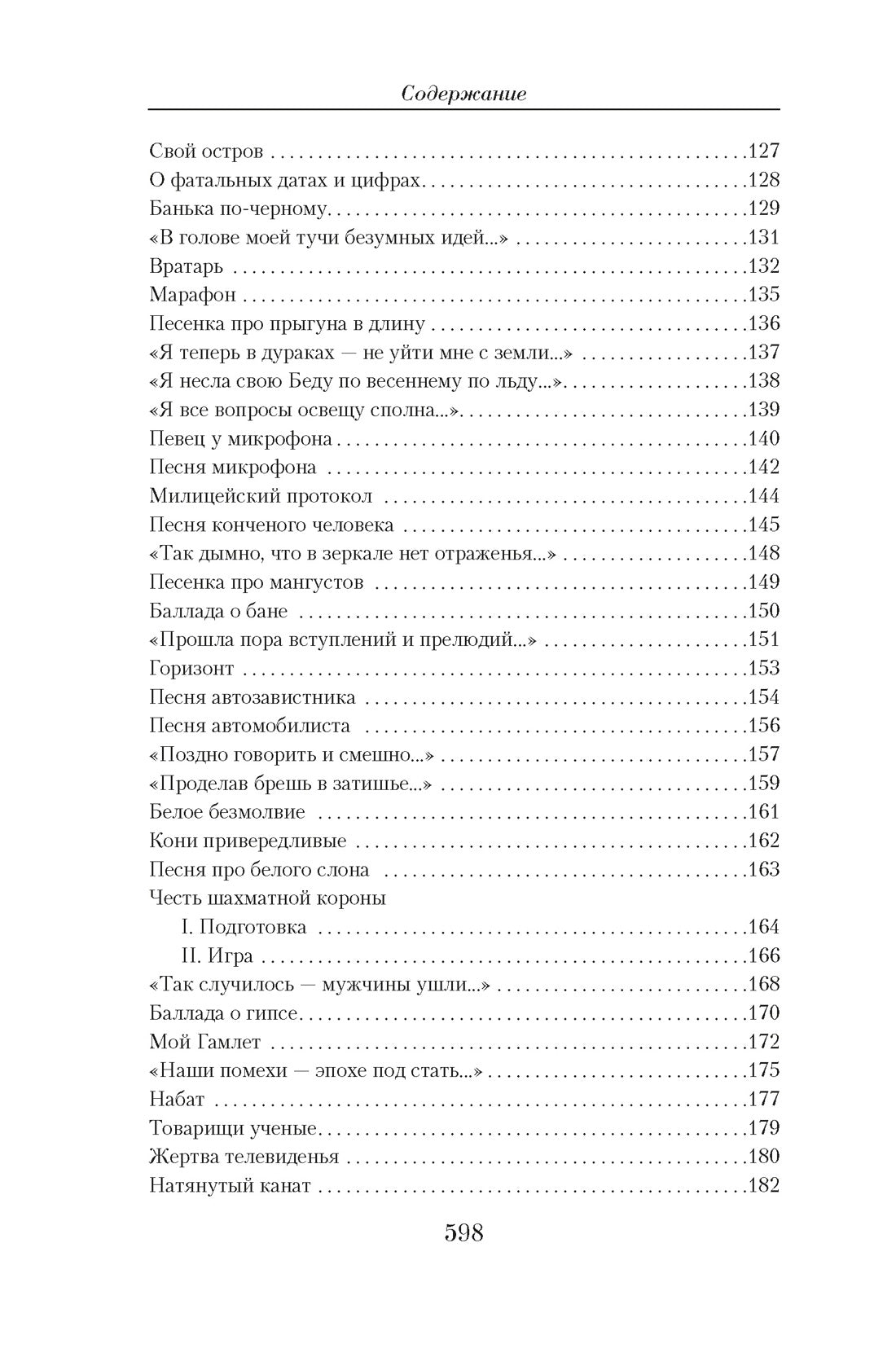 Владимир Высоцкий. Малое собрание сочинений