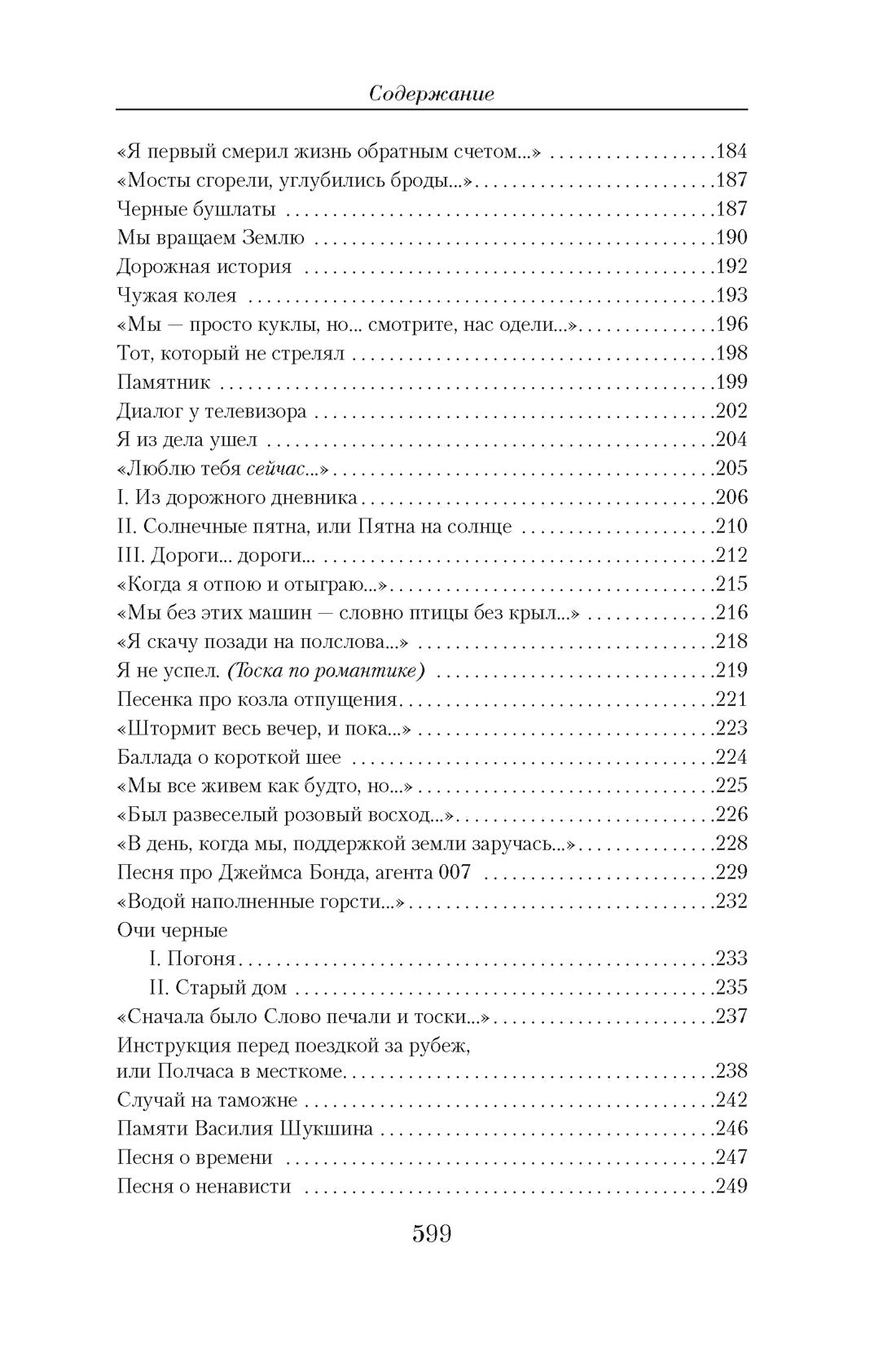 Владимир Высоцкий. Малое собрание сочинений