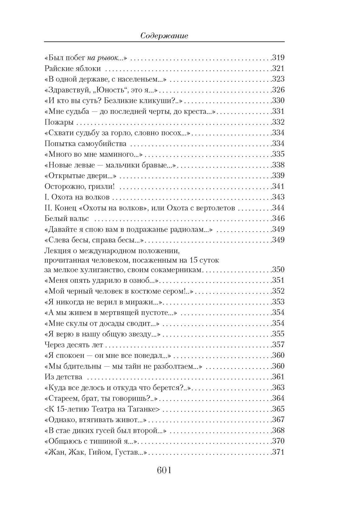 Владимир Высоцкий. Малое собрание сочинений