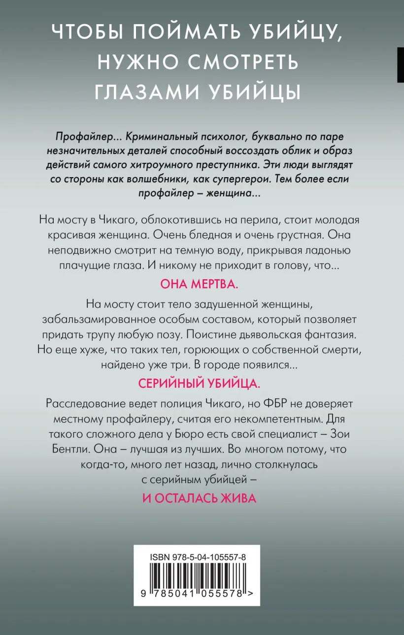 Внутри убийцы