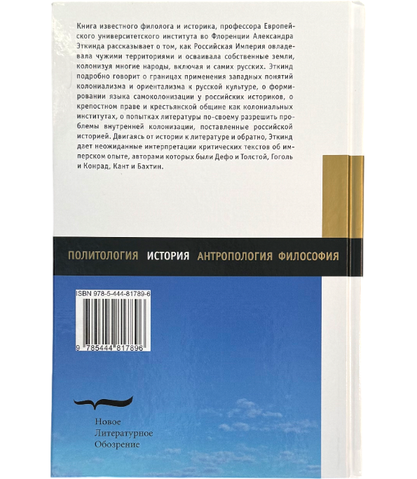 Внутренняя колонизация. Имперский опыт России