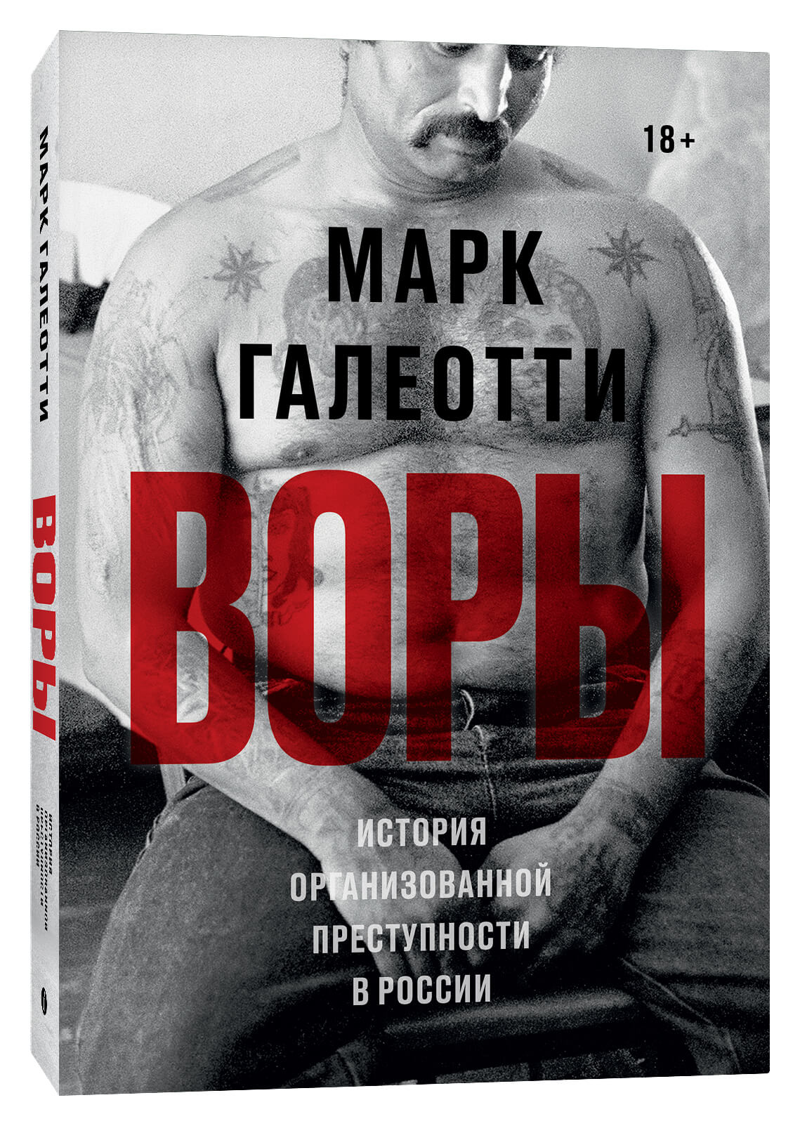 Воры
