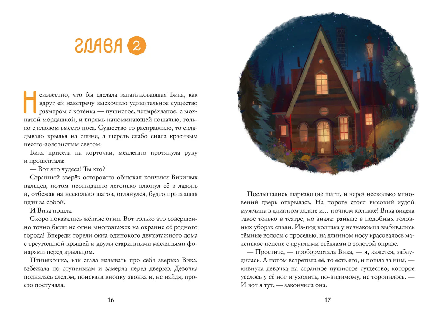 Восьмирье. 32 августа. Книга первая