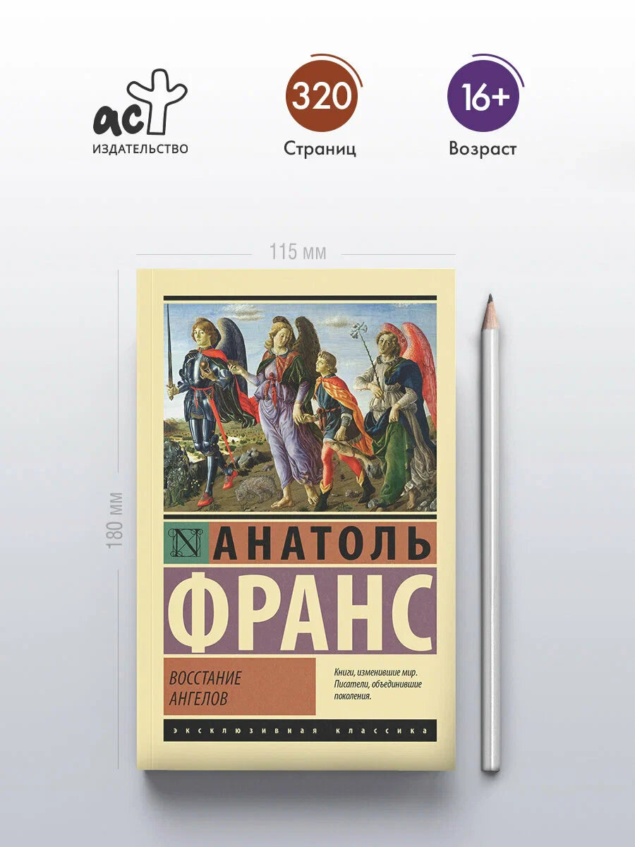 Восстание ангелов