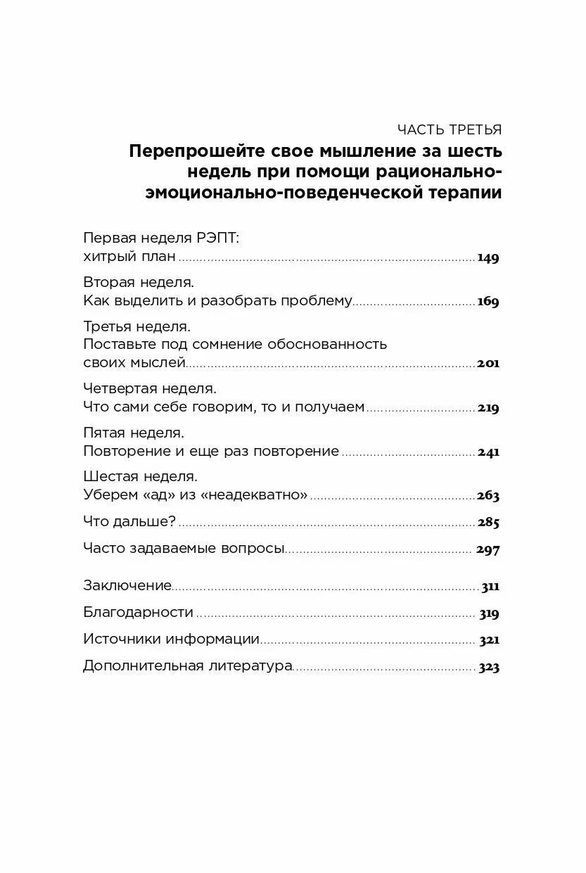 Вредные мысли: Четыре психологические установки, которые мешают нам жить