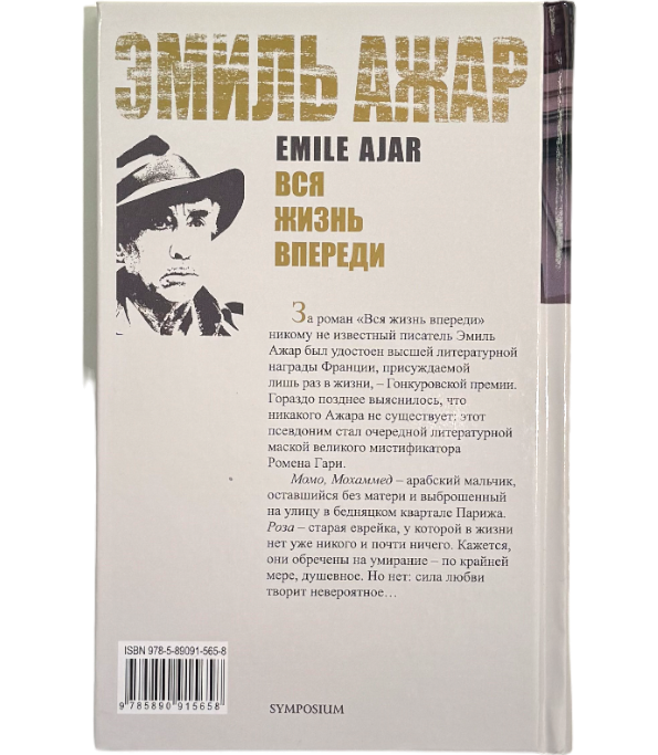 Вся жизнь впереди