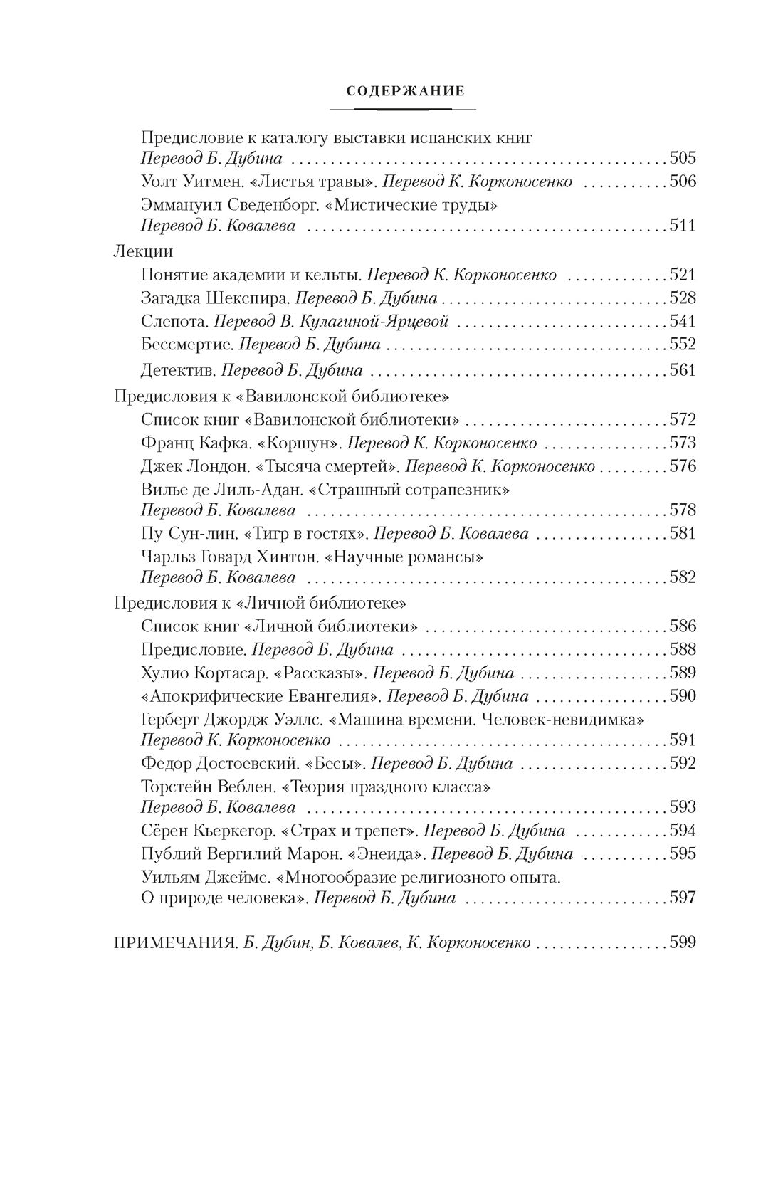 Всемирная библиотека. Избранное 1922-1986 годов
