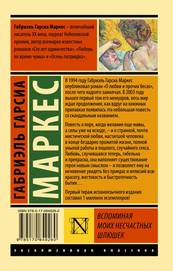 Вспоминая моих несчастных шлюшек