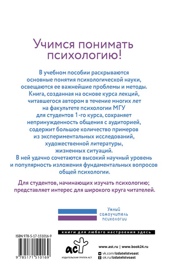 Введение в общую психологию