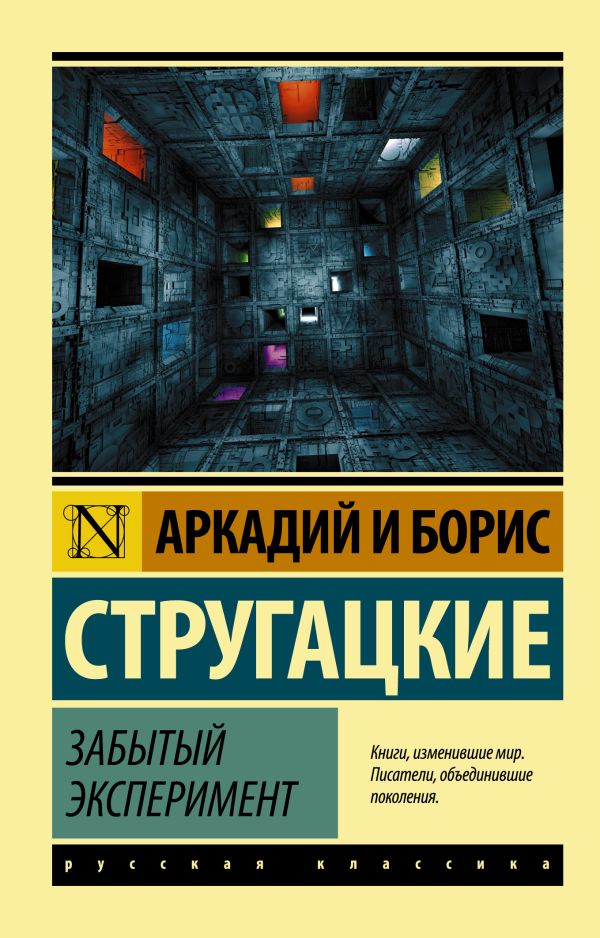 Эксперимент