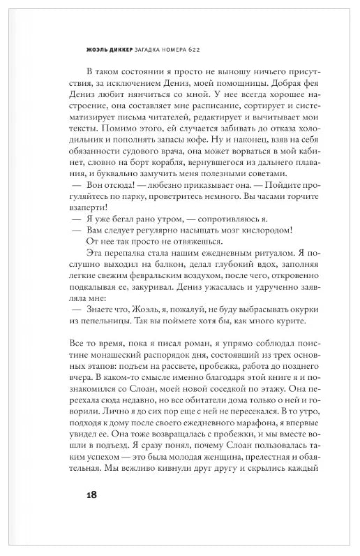 Загадка номера 622