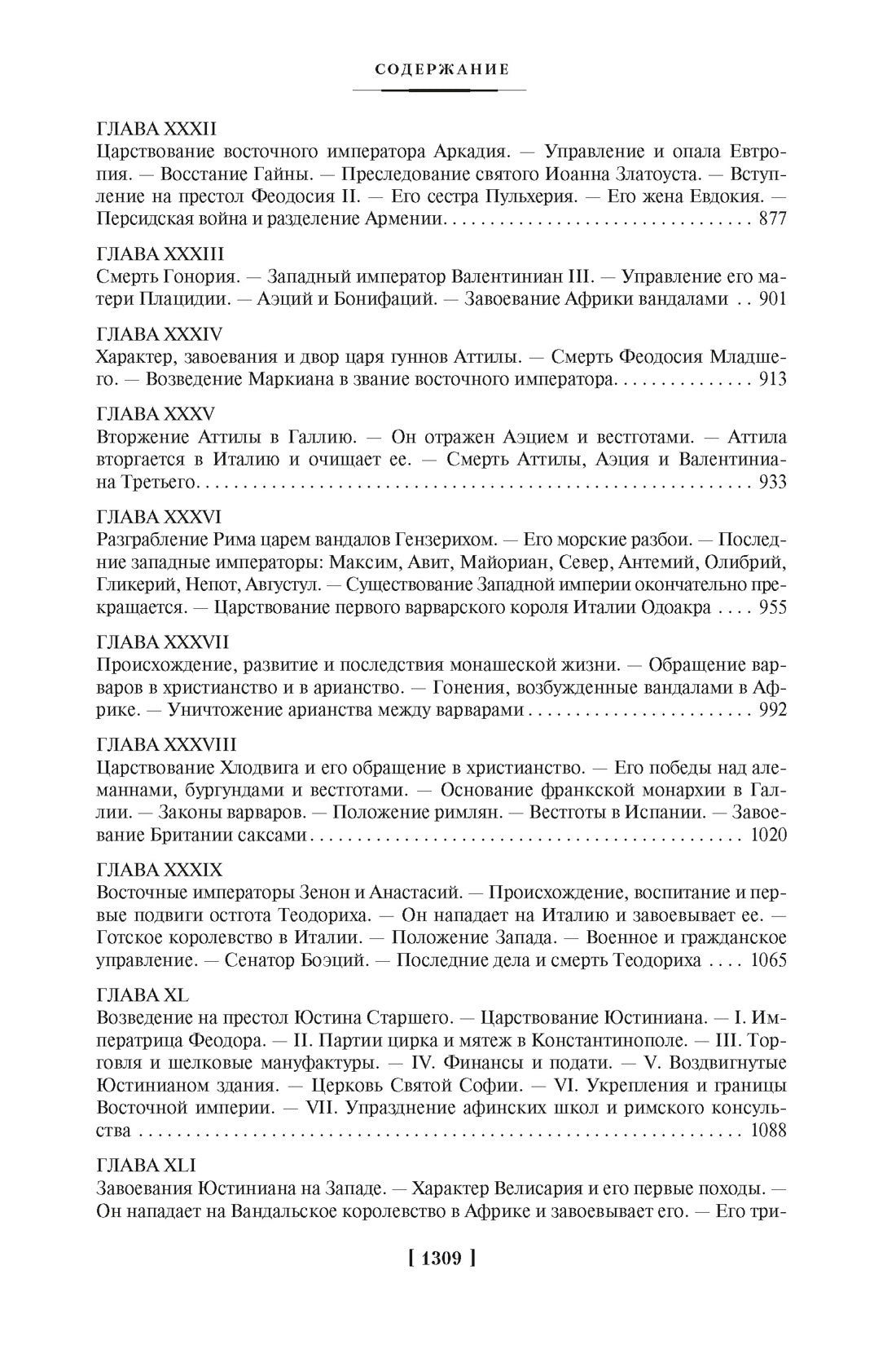 Закат и падение Римской империи