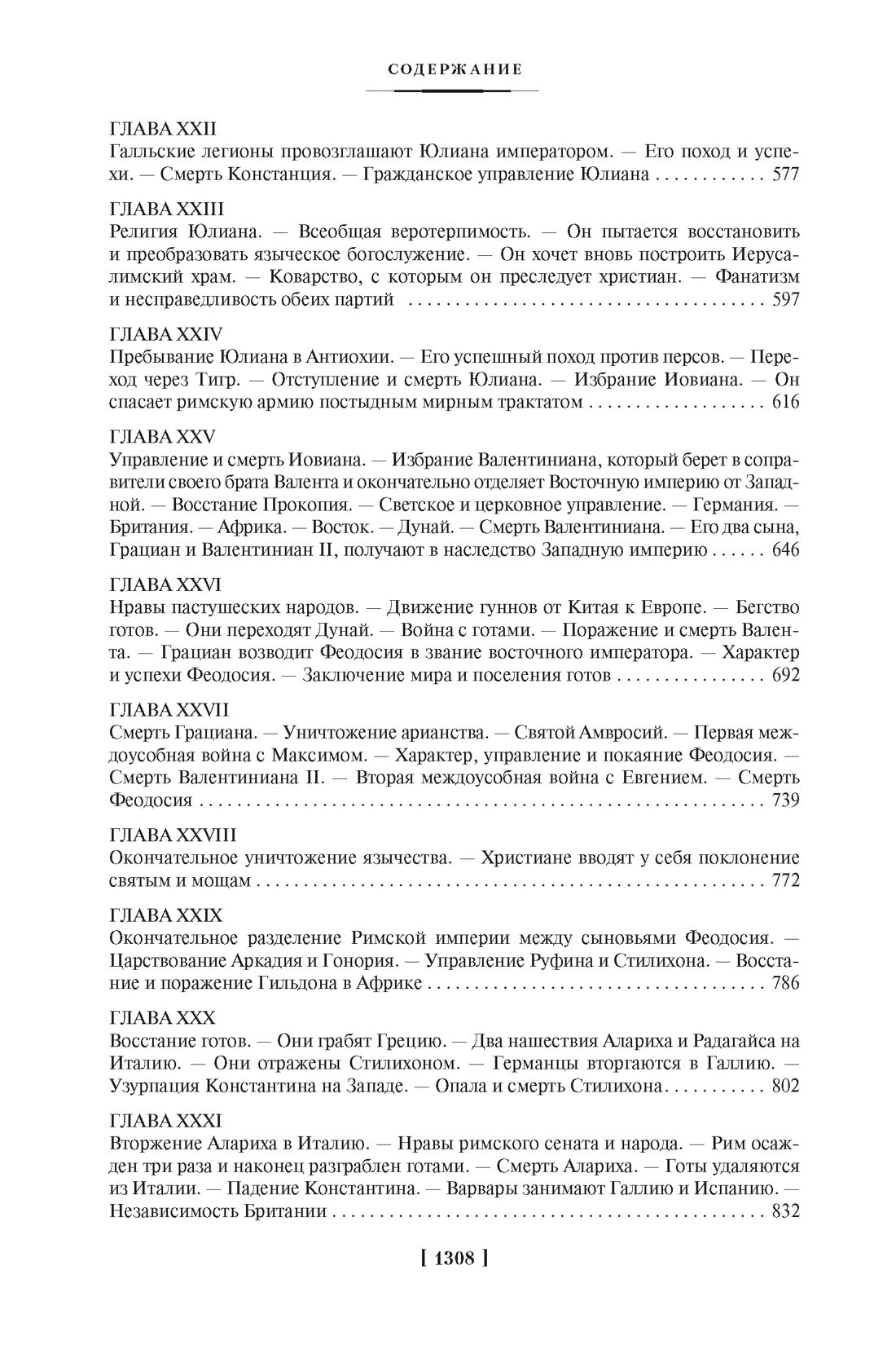Закат и падение Римской империи