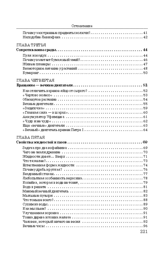Занимательная физика. Книга первая