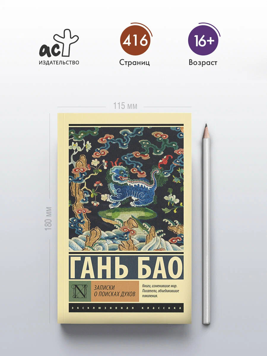 Записки о поисках духов