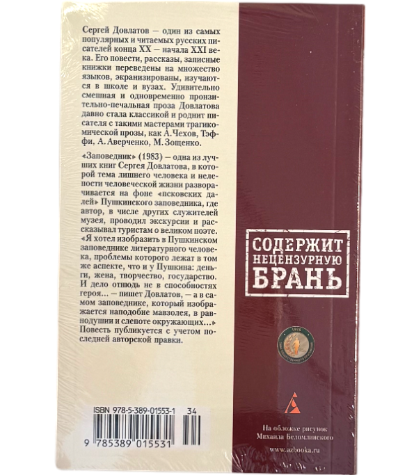 Заповедник