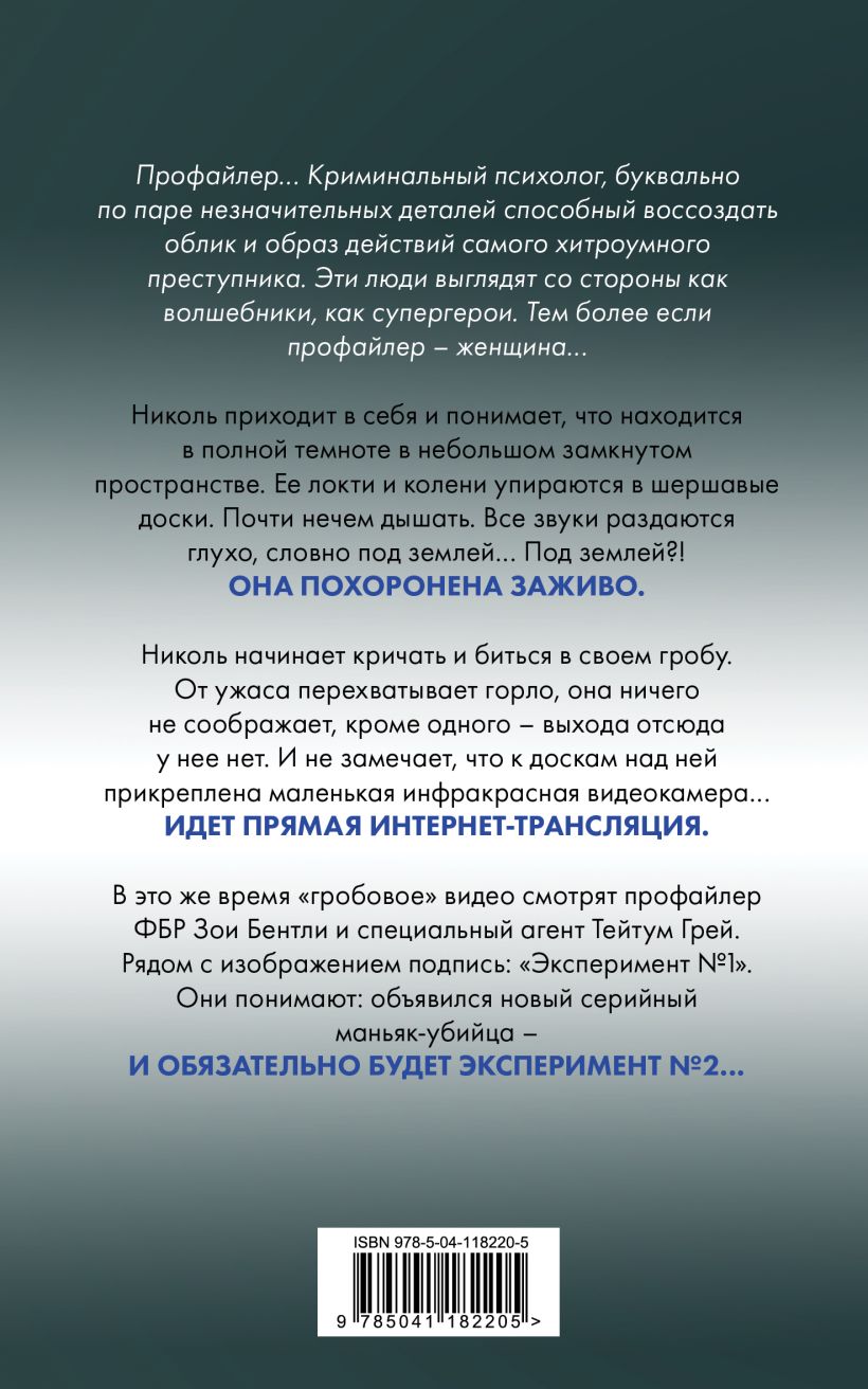 Заживо в темноте