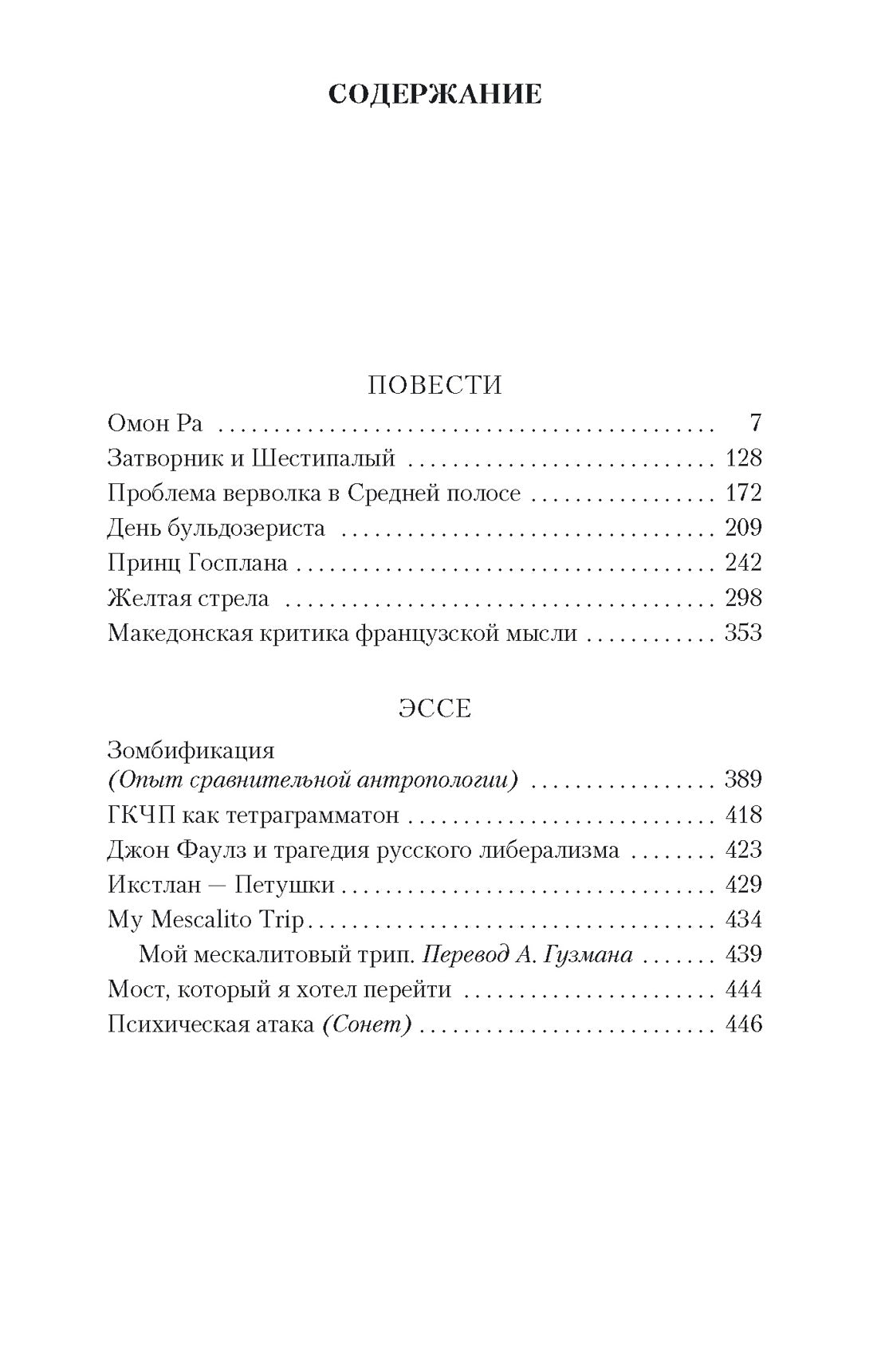 Желтая стрела
