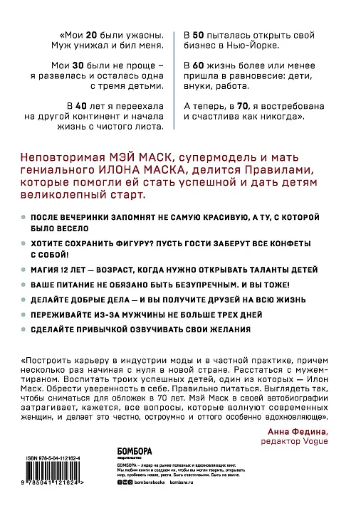 Женщина, у которой есть план. Правила счастливой жизни