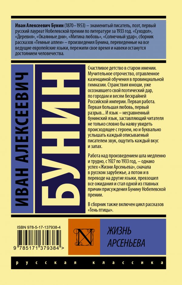 Жизнь Арсеньева