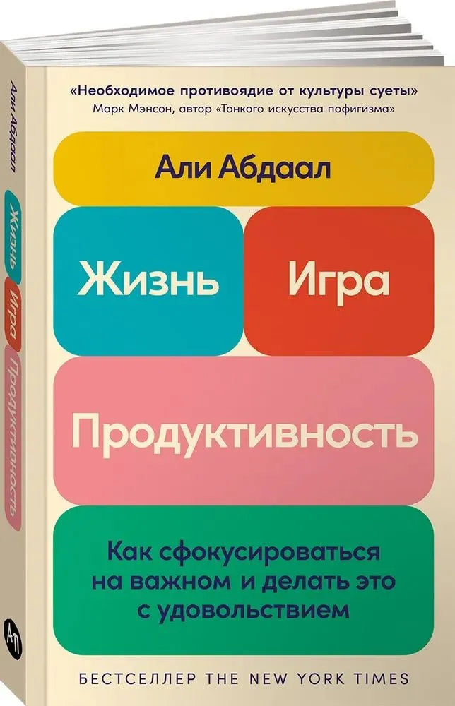 Жизнь, игра и продуктивность: Как сфокусироваться на важном и делать это с удовольствием