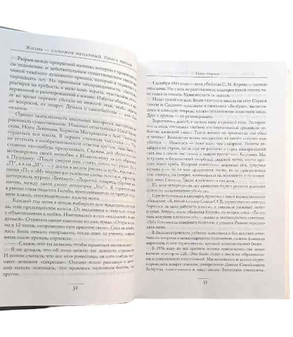 Жизнь — сапожок непарный. В 2-х книгах