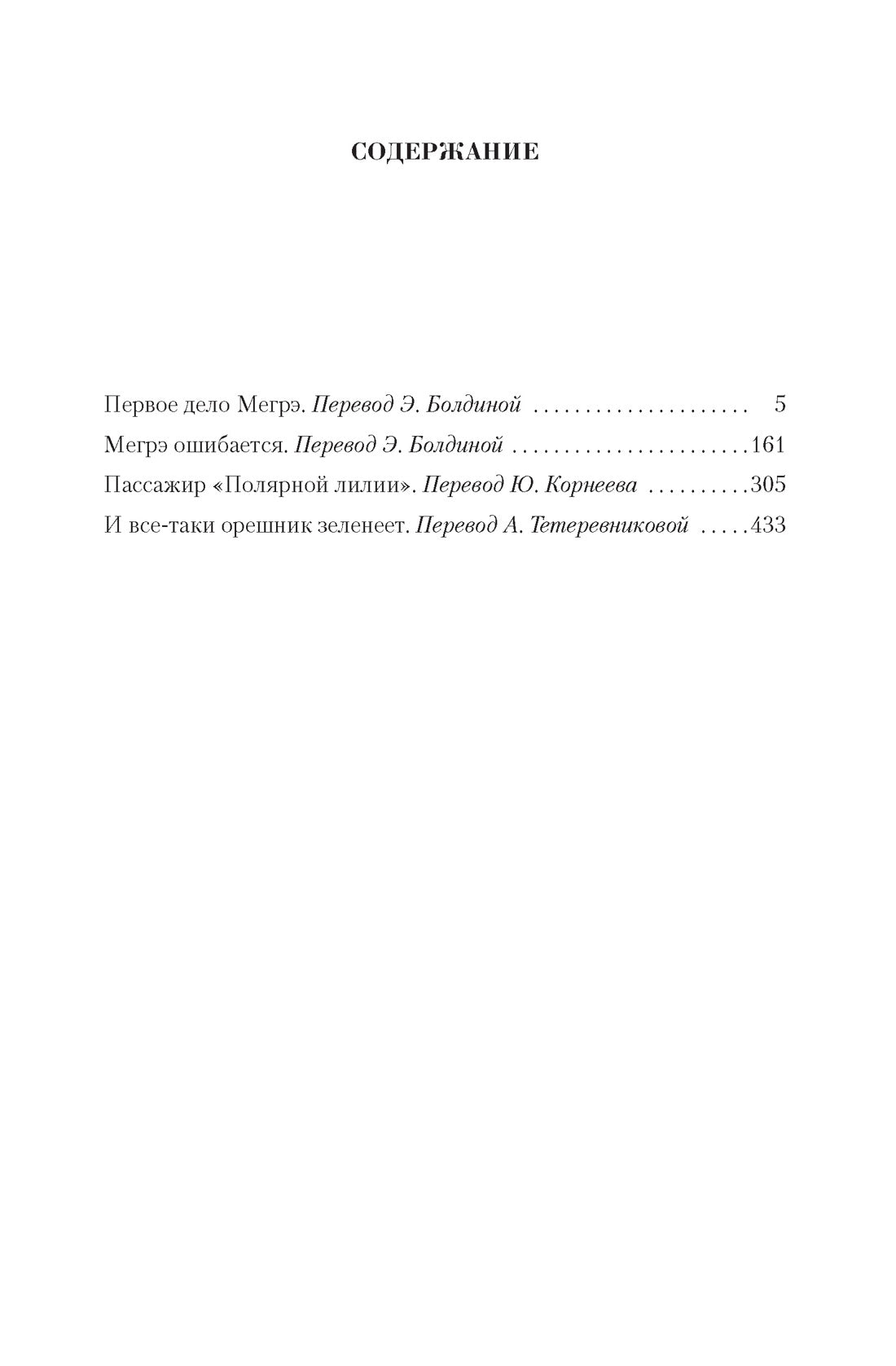 Жорж Сименон. Малое собрание сочинений