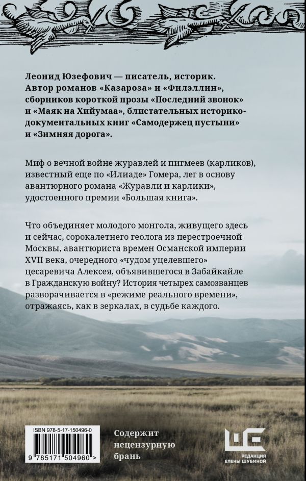Журавли и карлики