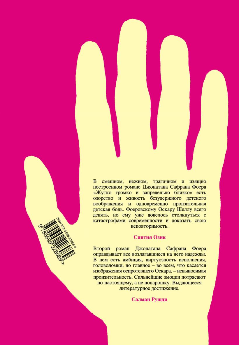 Жутко громко и запредельно близко
