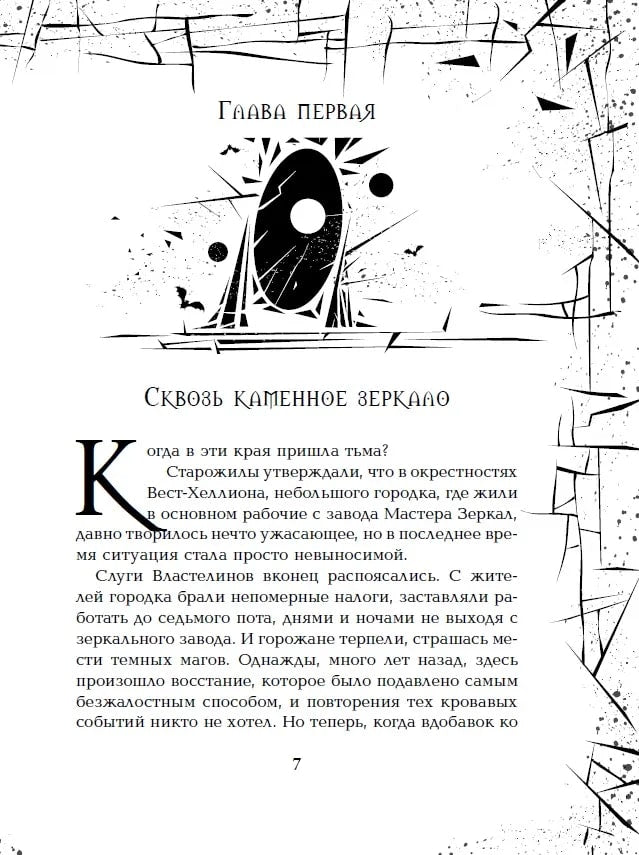 Зерцалия. Центурион