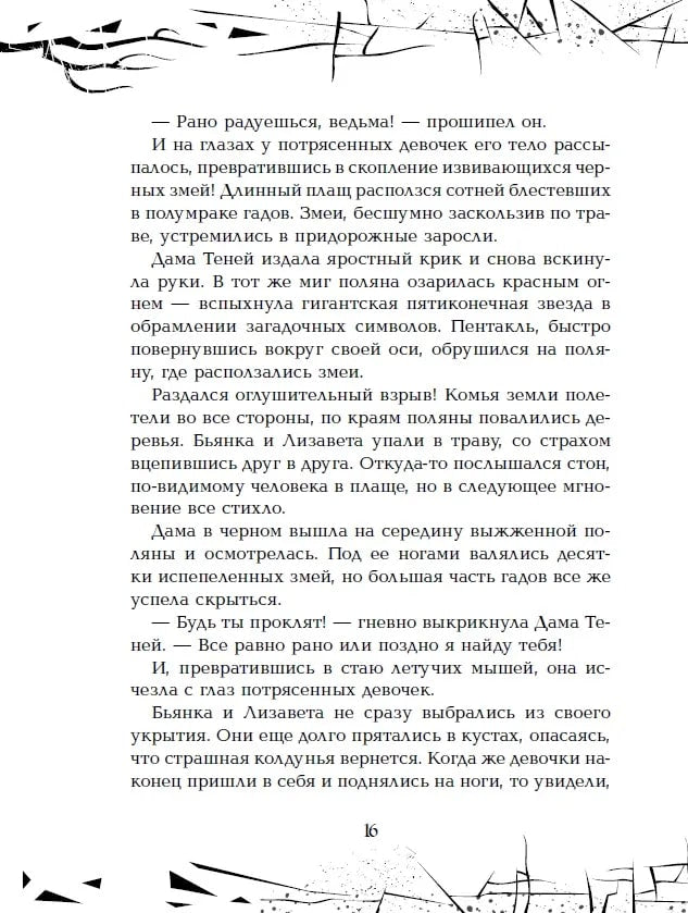 Зерцалия. Центурион