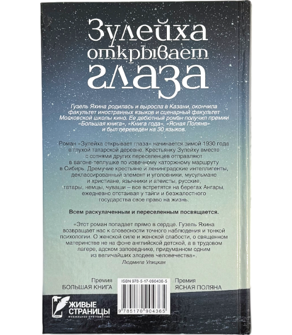 Зулейха открывает глаза