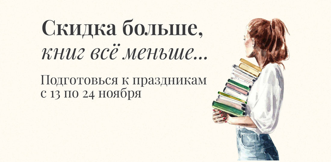 Единственные в году скидки