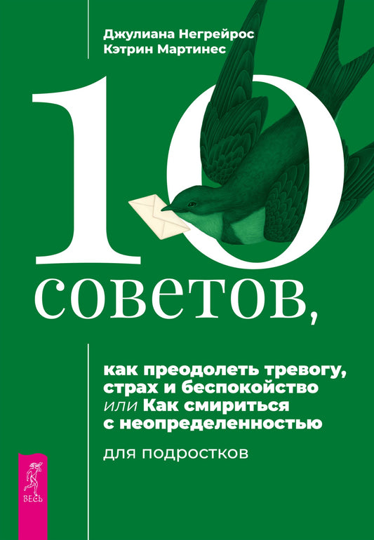 10 советов, как преодолеть тревогу, страх и беспокойство, или Как смириться с неопределенно