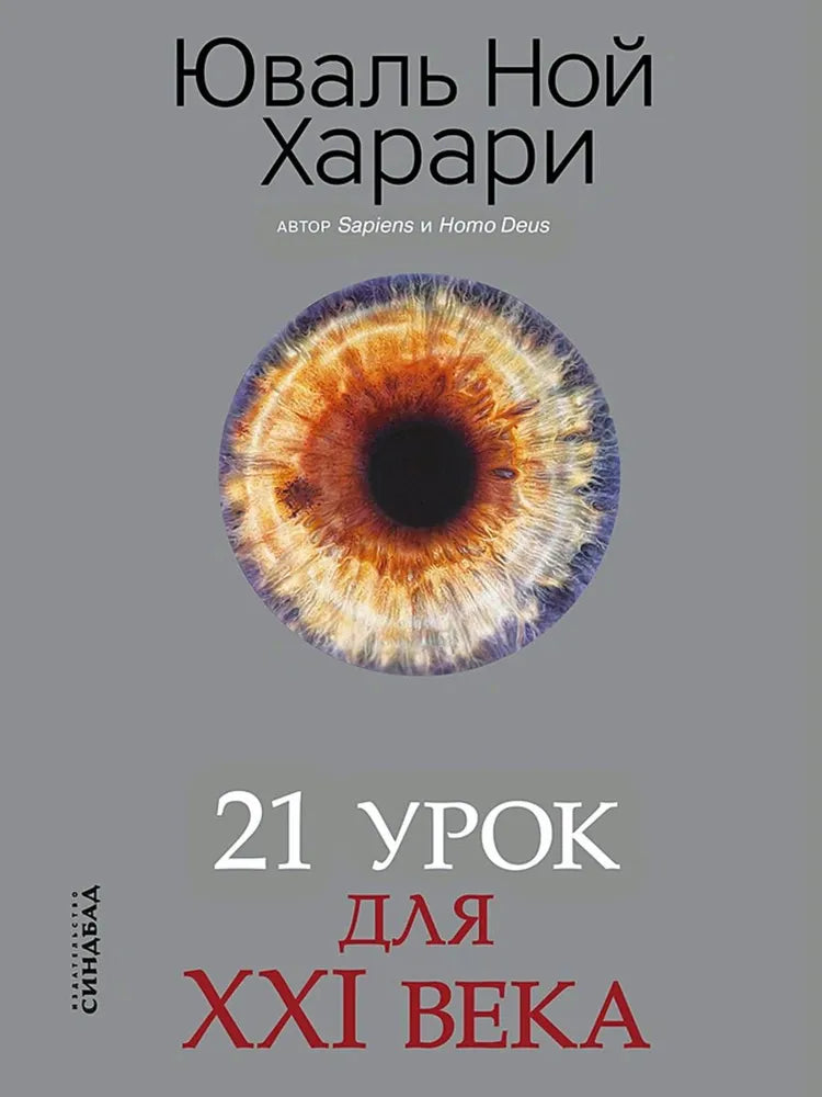 21 урок для XXI века