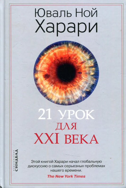 21 урок