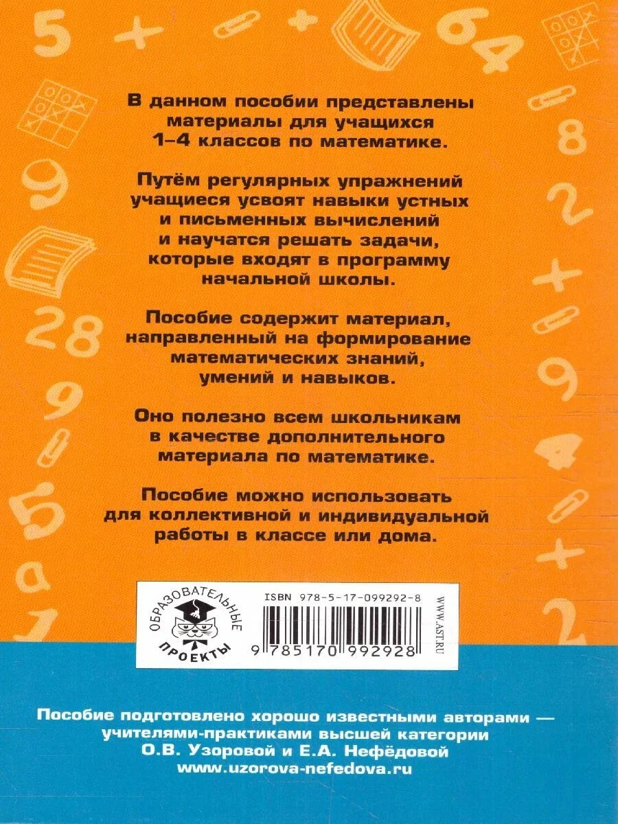 2500 задач по математике. 1-4 классы