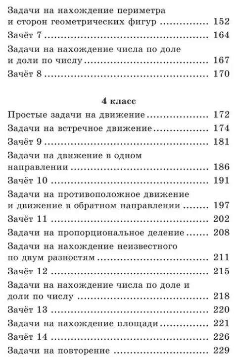 2500 задач по математике. 1-4 классы