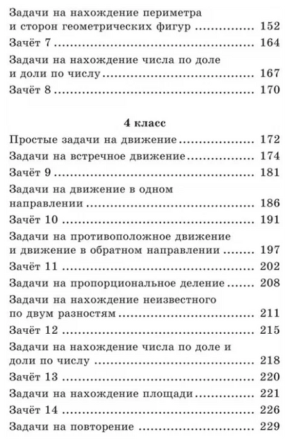 2500 задач по математике. 1-4 классы