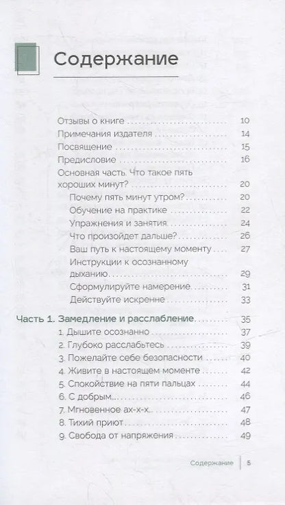 5 хороших минут осознанности