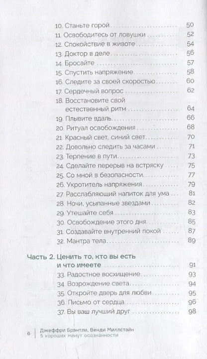 5 хороших минут осознанности