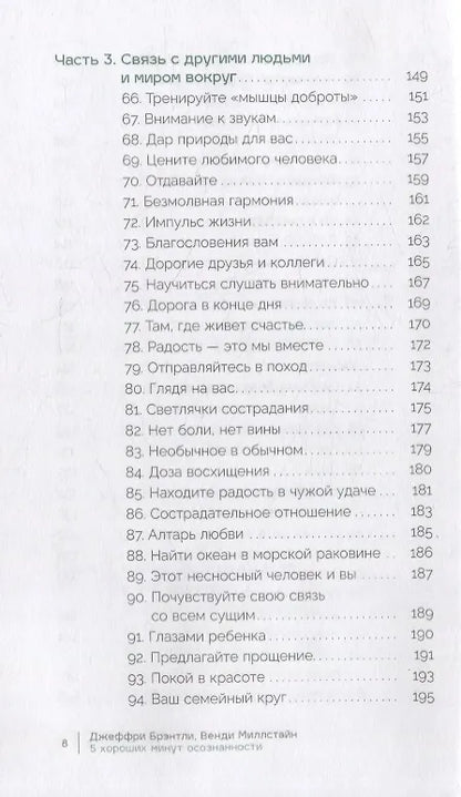 5 хороших минут осознанности