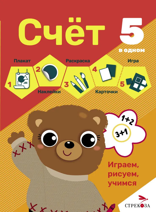 5 в одном. Счет