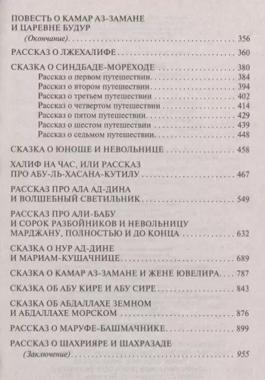 Аладдин, Синдбад и другие... Сказки 1001 ночи