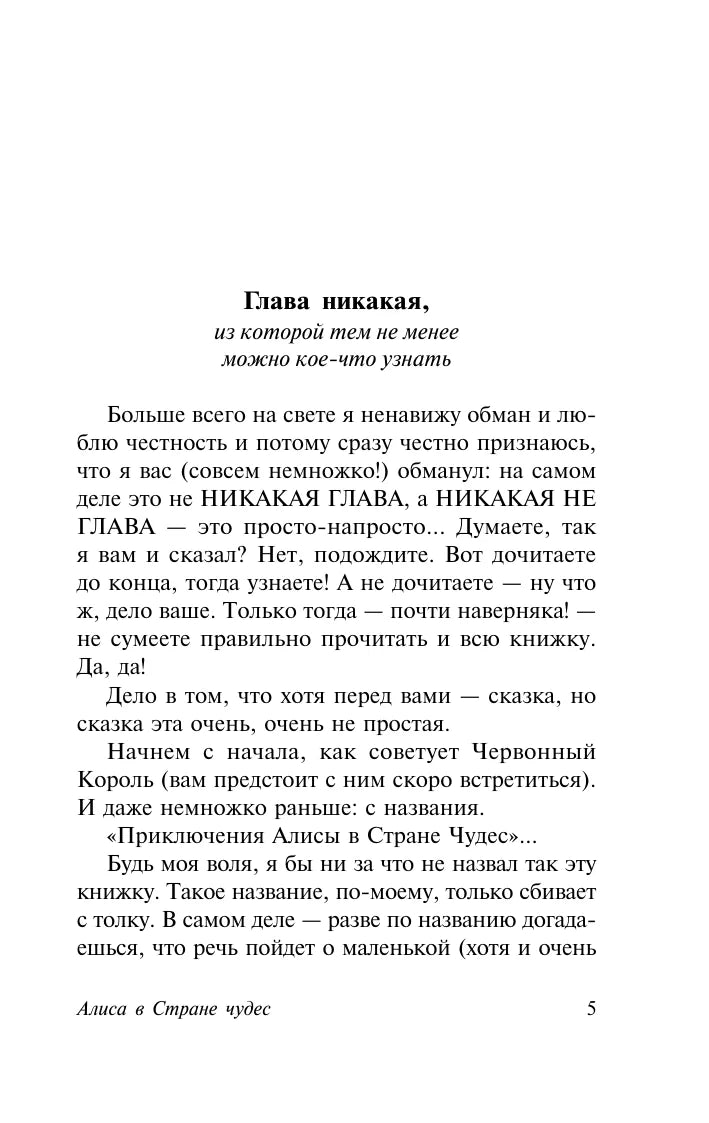 Алиса в Стране чудес. Алиса в Зазеркалье