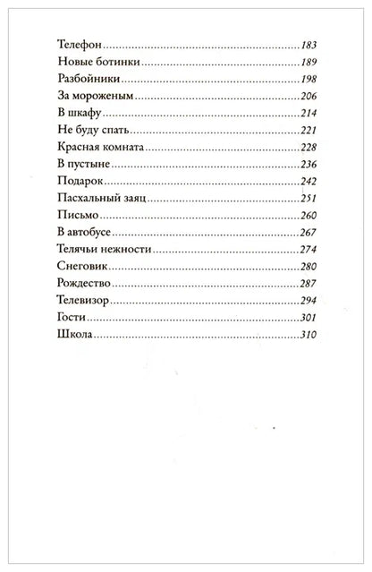 Бабушка! - кричит Фридер. 42 истории из жизни проказников