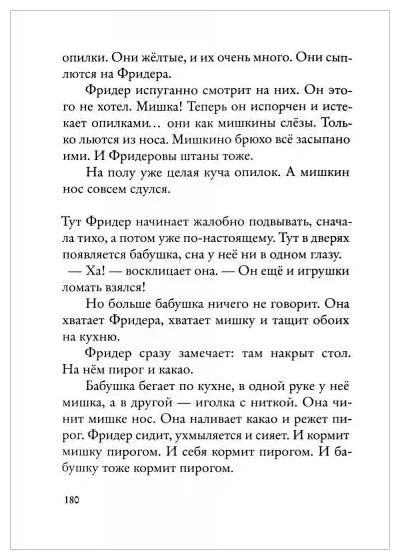 Бабушка! - кричит Фридер. 42 истории из жизни проказников